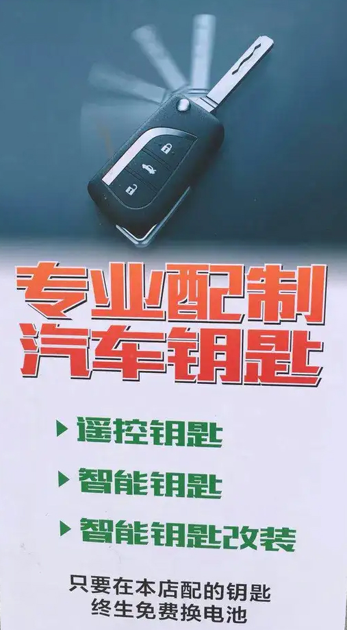 专业配制汽车钥匙 专业配制汽车钥匙